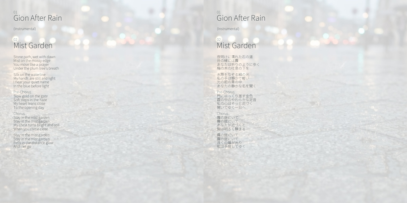 歌詞ブックレットの見開きサンプル「Mist Garden」英語詞と日本語訳